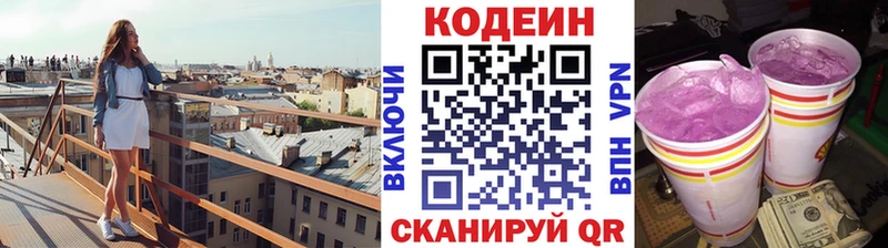 Кодеиновый сироп Lean напиток Lean (лин)  Обь 