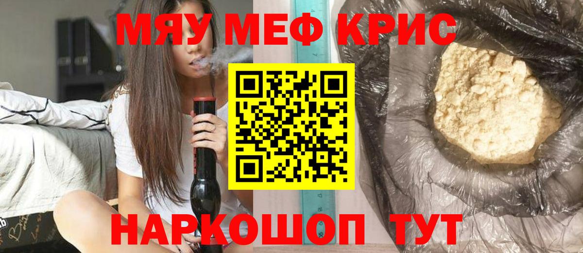 Меф мяу мяу Обь