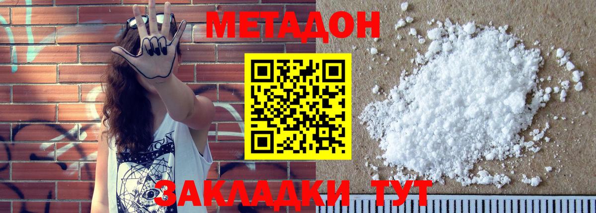 Метадон мёд Обь